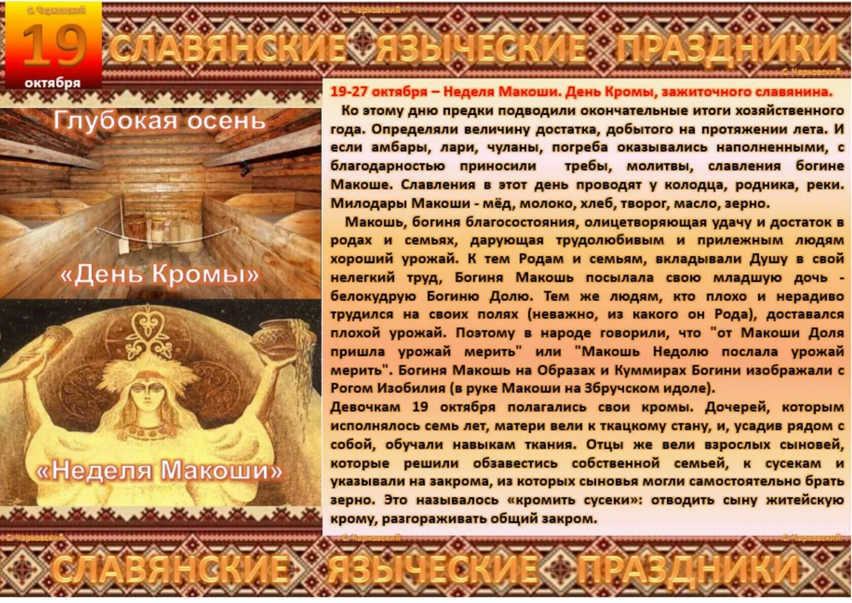 Славянские праздники в октябре 2024 года. Славянские языческие праздники. Праздник язычника в декабрь. Славянские праздники в июне. 27 июля день.