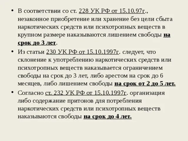 Поправки ук рф 228. Какой срок по статье 228 часть 3. Ст 228 ч 3 УК РФ наказание срок. 228 Часть 2 срок. Ст228ч4 срок.