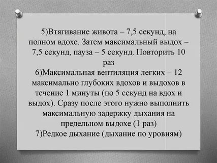 30 секунд на выдохе