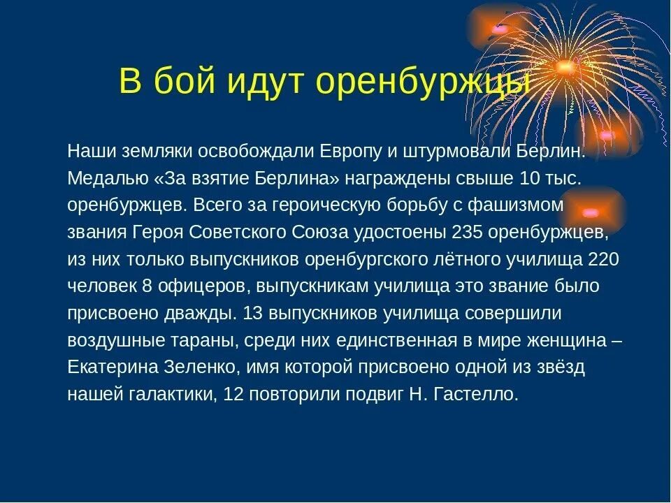 Человек оренбуржья. Знаменитые оренбуржцы. Знаменитые люди Оренбуржья. Выдающие личности Оренбуржья. Люди прославившие Оренбургский край.