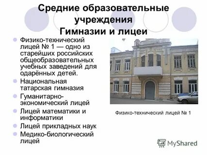 Слово школа гимназия лицей