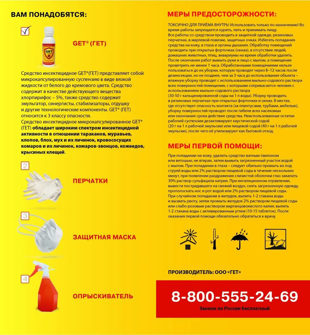 Как пользоваться гет. Средство для обработки помещений от клопов. Средство от насекомых get express. Опрыскиватель от клопов. Клопы get total.