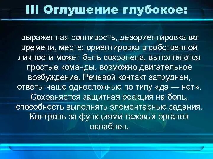 Как происходит оглушение. Как происходит оглушение