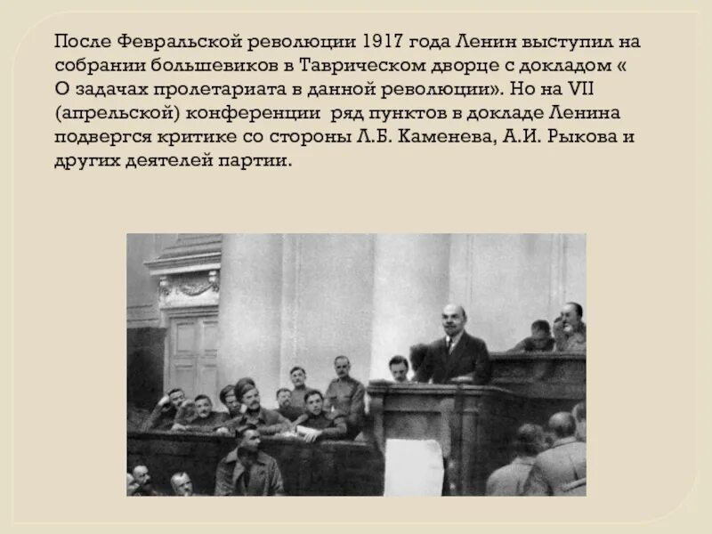 Ленин в февральской революции. Таврический дворец революция 1917. Таврический дворец 1917 года учредительное собрание. Школа 1917 года в февральскую революцию. Февральская революция 1917 Ленин.