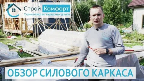 Строю комфорт