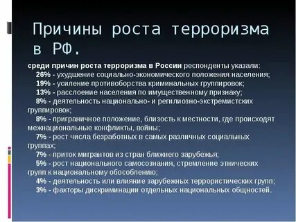 Причины терроризма кратко