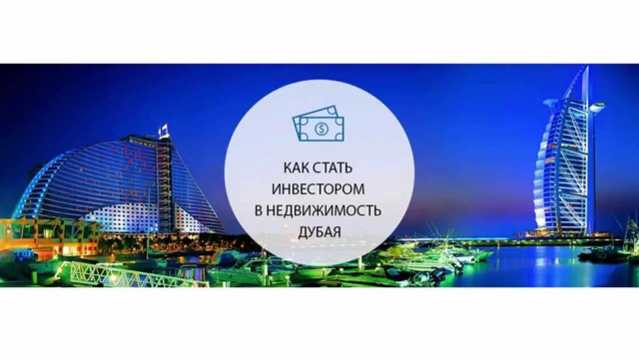 Инвестиции в недвижимость в дубае. Инвестиции в недвижимость в дубае. Цитаты про дубай. Инвестиции в недвижимость в дубае. Инвестиции в дубай.