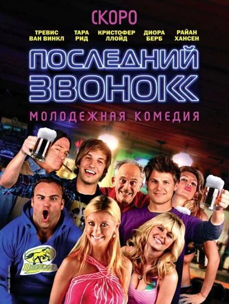 Сара пэкстон сидни уайт фильм 2007. Джон карна 2022. House bunny 2008 anna faris. Молодежные мелодрамы. Смешные молодежные комедии.