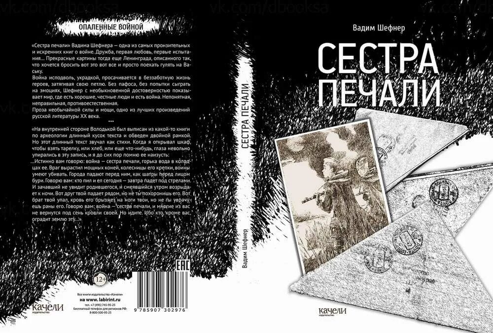 Книга печали не будет. Шефнер сестра печали книга.