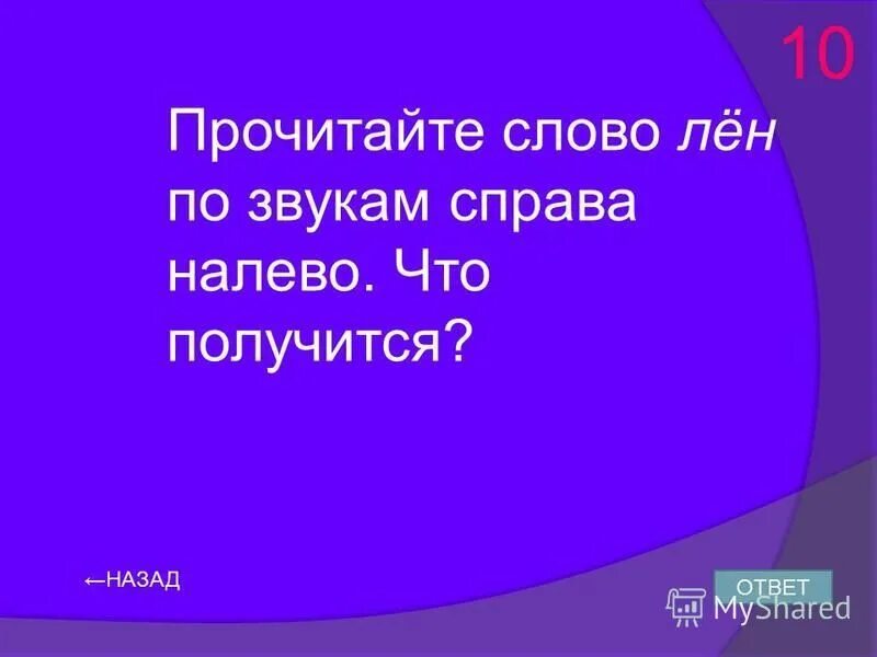 Запись переворачивается то есть читается справа налево. Перевернутая картинка в ребусе что значит. Чтение перевернутого текста. Текст вверх ногами. Читать текст вверх ногами.