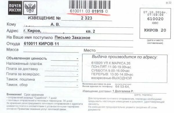 Код 3 почта