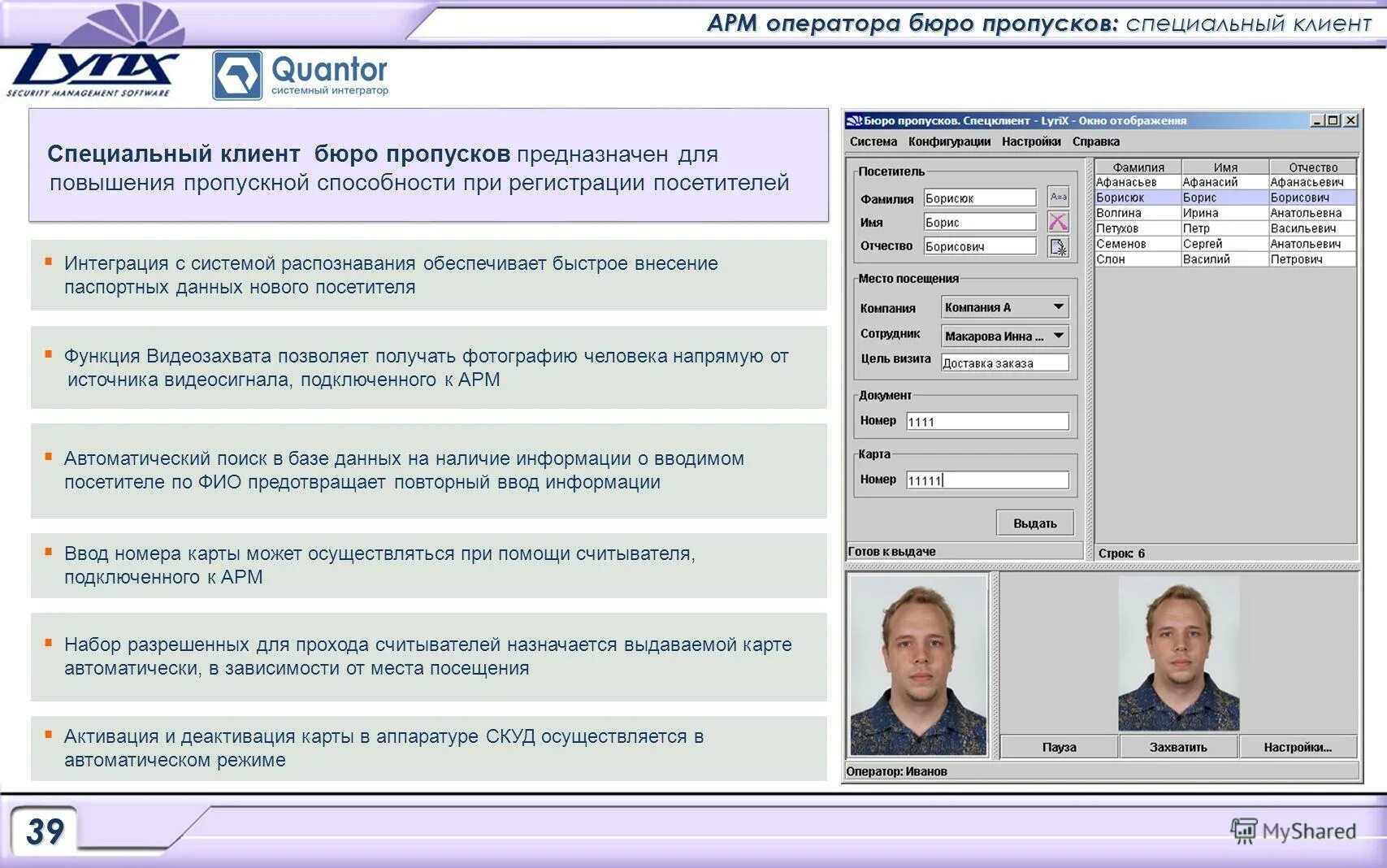 Программа для пропусков. Программа бюро пропусков. Программа бюро пропусков. Программа для пропусков. По sigur с доп.