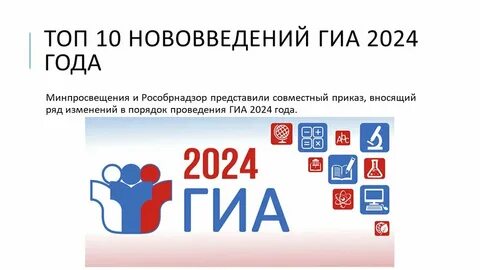 Гиа 66 2024