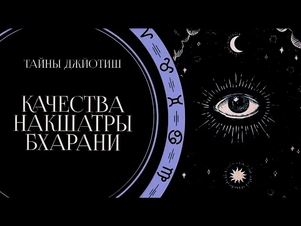 Бхарани йони. Бхарани накшатра. Созвездие рохини. Созвездие бхарани. Бхарани символ.