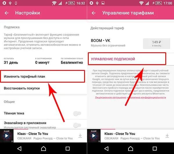 Как убрать подписки с телефона андроид. Как убрать подписки.