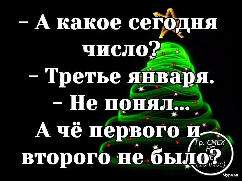 Статусы 1 января