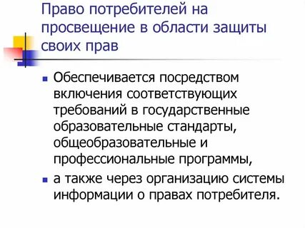Право на просвещение это