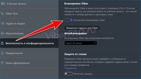 Как установить пароль на вайбер на айфоне. Как восстановить номер вайбер. Изменить пароль в вайбере. Как поменять пароль в вайбере. Как установить пароль на вайбер на айфоне.