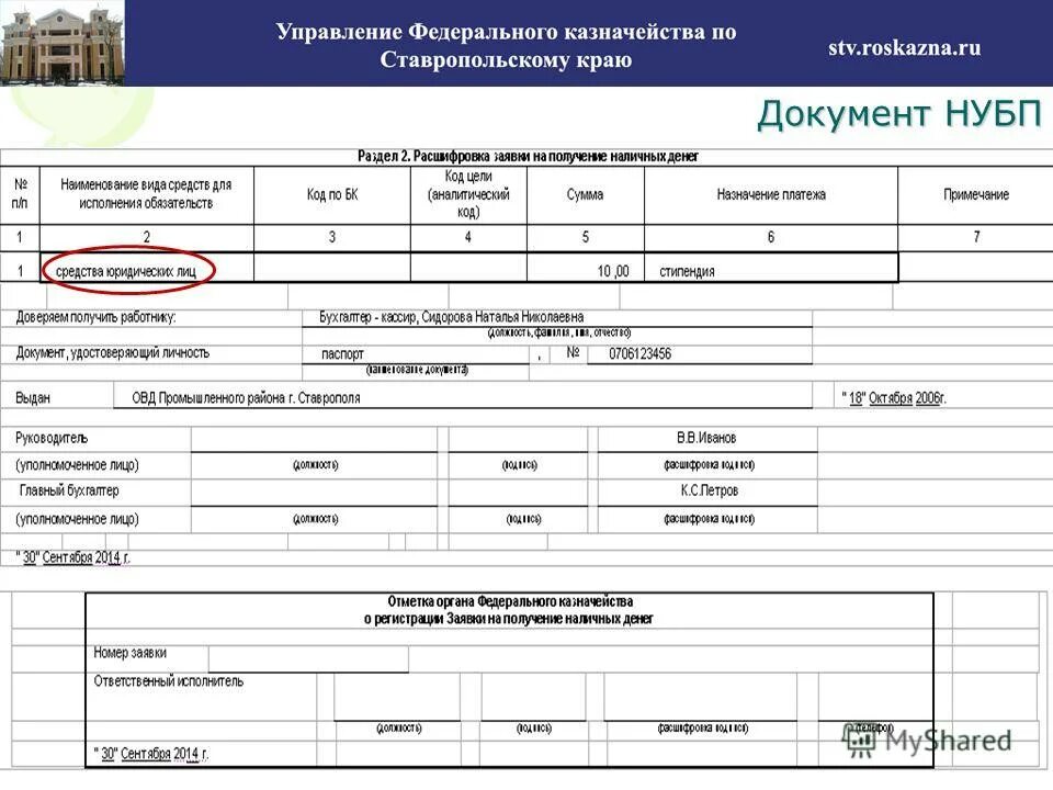код участника бюджетного процесса. код нубп. выписки на электронном бюджете для неучастников бюджетного процесса. справочник нубп в суфд. убп нубп это.