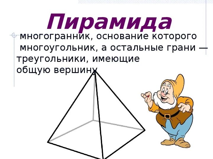 Пирамида математика 5