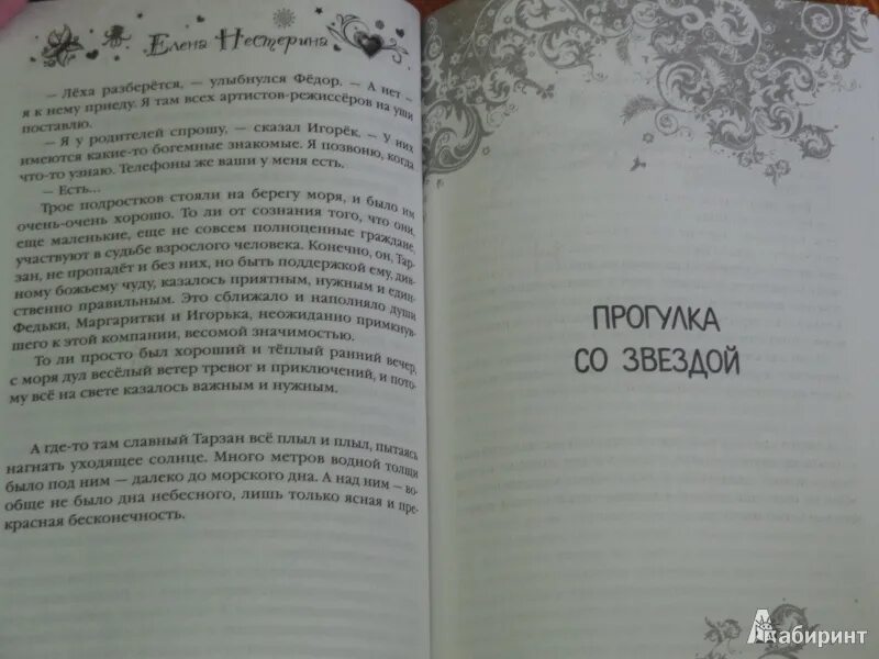 Книга романов том 6. Большая книга Романов о любви для девочек. Книги про любовь для детей 12 лет. Большие книги Романов для девочек лабиринты любви. Интересные книги для подростков о Романовых.