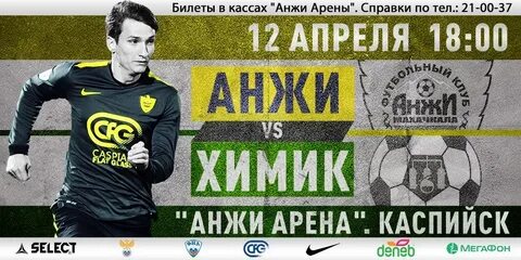 Анжи каспийск номер