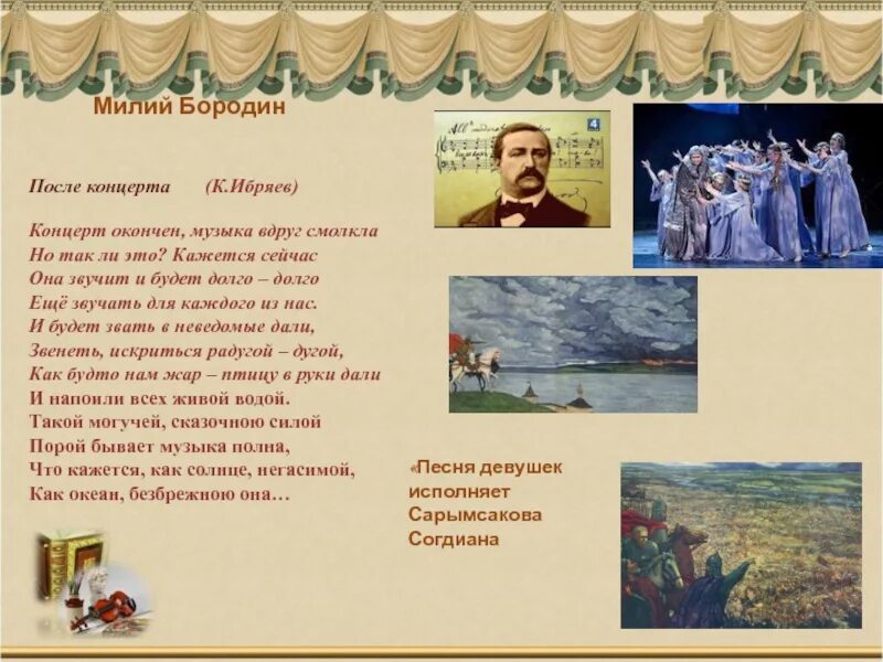 Стихи на концерт. Стихотворение концерт. Стихи на урок концерт. Концерт окончен стихи.