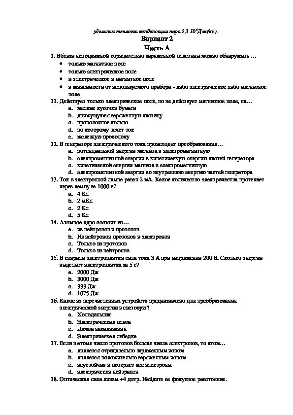 Годовая контрольная работа по физике перышкин. Итоговая контрольная по физике 8 кл. Итоговая контрольная работа по физике за 8 класс. Годовая контрольная работа по физике 8 класс. Физика 8 класс перышкин итоговая контрольная работа.