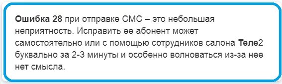 Ошибка 0 при отправке смс теле2. Ошибка 0 при отправке смс теле2