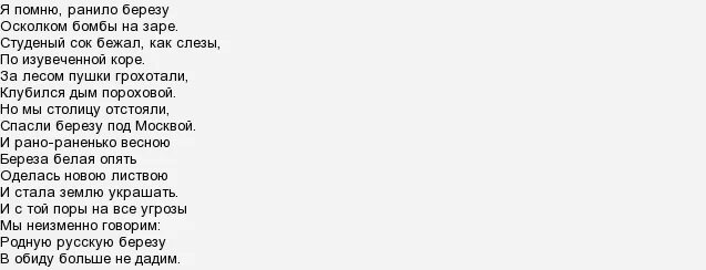 Белая берёза стих про войну. Стихотворение васильева белая береза. Береза стих о войне. Стихотворение я помню ранило березу. Студеный сок бежал как слезы.
