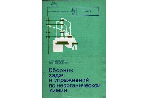 Сборник задач по химии
