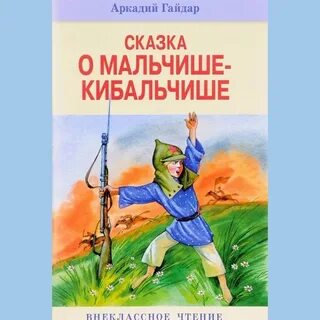 Мальчиши книга