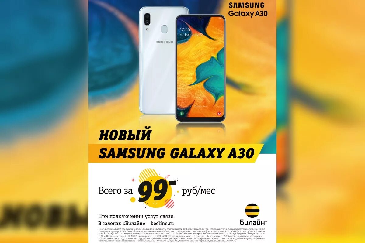 билайн samsung s4. смартфоны samsung билайн. билайн samsung galaxy a30. смартфоны samsung билайн. самсунг а 32 билайн акция.