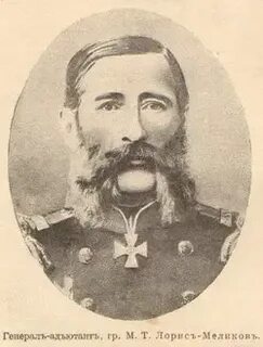 Суть м т лорис меликов