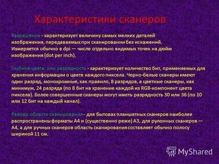 Разрешение сканера