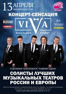 Концерт вива