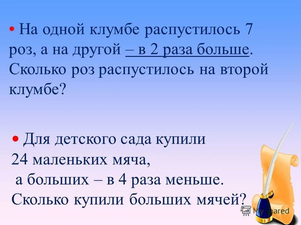 Сколько роз. На сколько красных роз меньше чем розовых на сколько желтых. На клумбе распустились 10 желтых роз а красных на 2 меньше. На сколько красных роз меньше. На одной клумбе распустилось 15 тюльпанов.