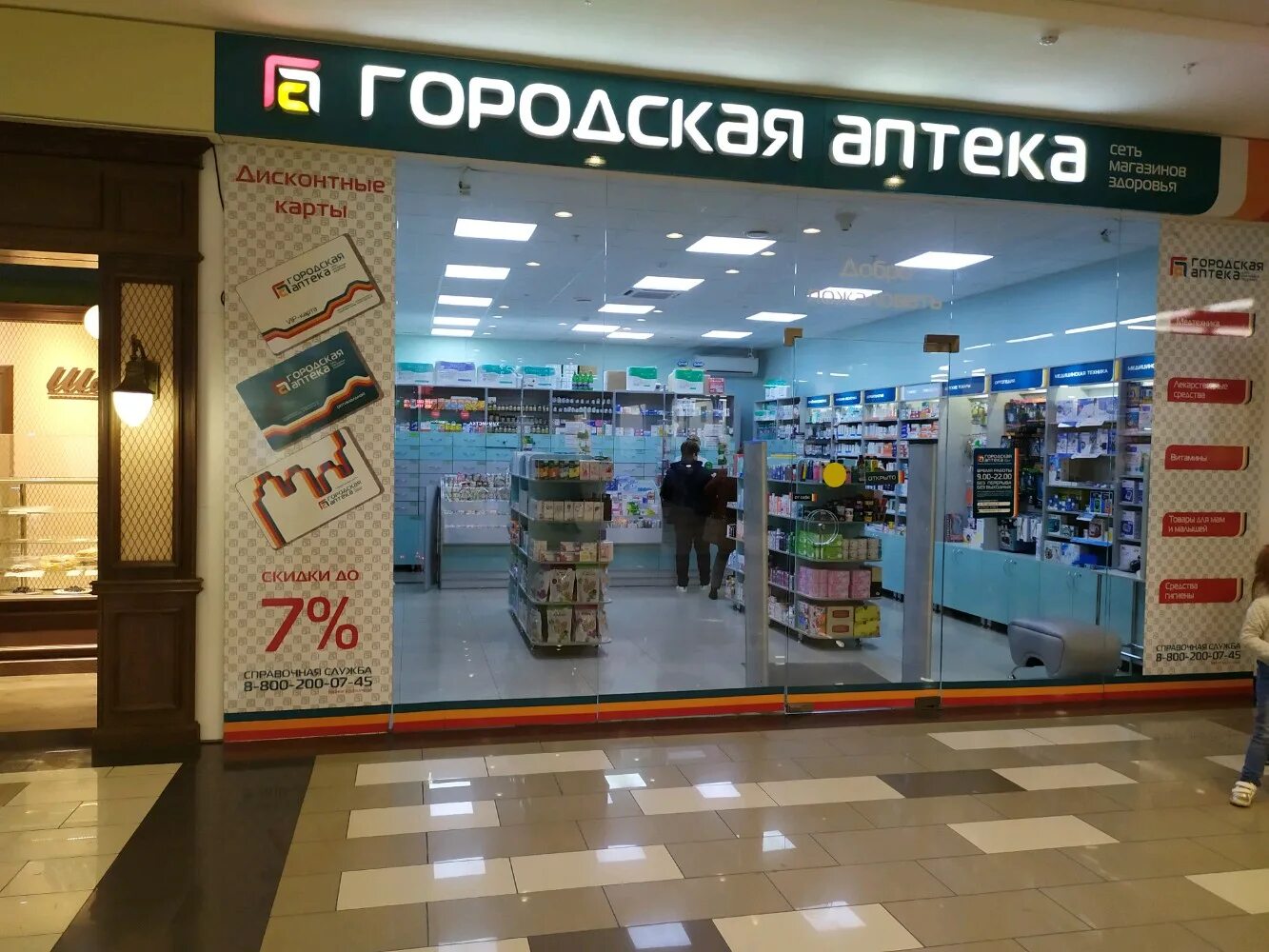 Сайт городской аптеки ставрополь. Городская аптека аптека, ул. Доваторцев, 75а, корп. 1, Ставрополь, Россия. Доваторцев 75а Ставрополь городская аптека. Аптека городская Минеральные воды. Благодарный городская аптека.