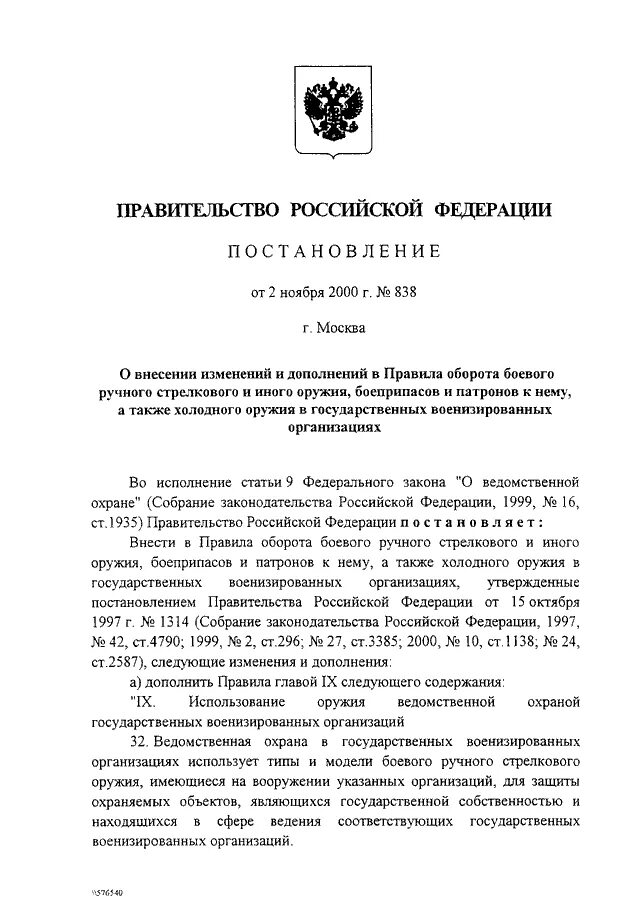 Постановление 80 от 2002 г. Постановление 80 от 2002 г