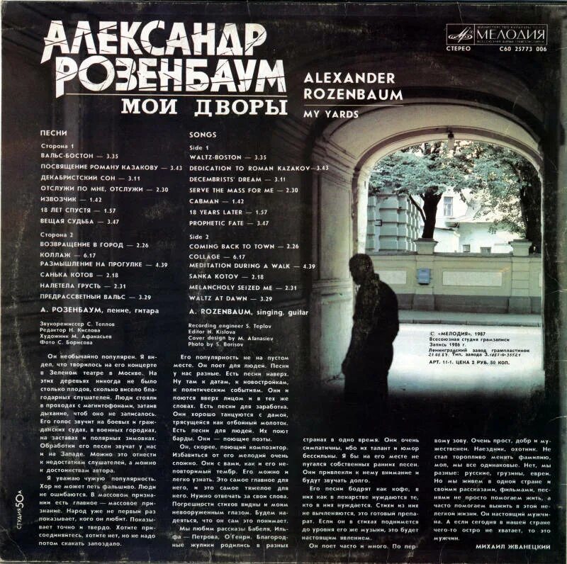 ау розенбаум ноты для фортепиано. возвращение в город текст. ноты. извозчик розенбаум ноты для фортепиано. цитата розенбаума в пулково.