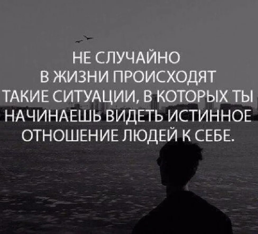 Чувствую ненужность. Цитаты про жизнь. Цитаты со смыслом о жизни. Фразы со смыслом. Про ситуацию афоризмы.