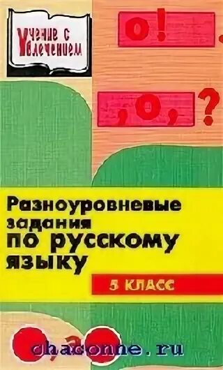 Разноуровневые задания по русскому. 1 класс. Дифференцированные задания по русскому языку. Разноуровневые задания по русскому. Разноуровневые задания по русскому языку 1 класс.