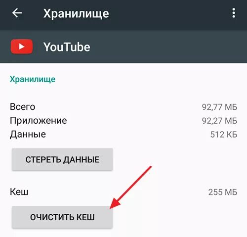 Android очистить кэш. Как очистить кэш на андроиде. Очистить кэш ютуба на андроид. Как очистить кэш на телефоне андроид. Что такое кэш в телефоне.