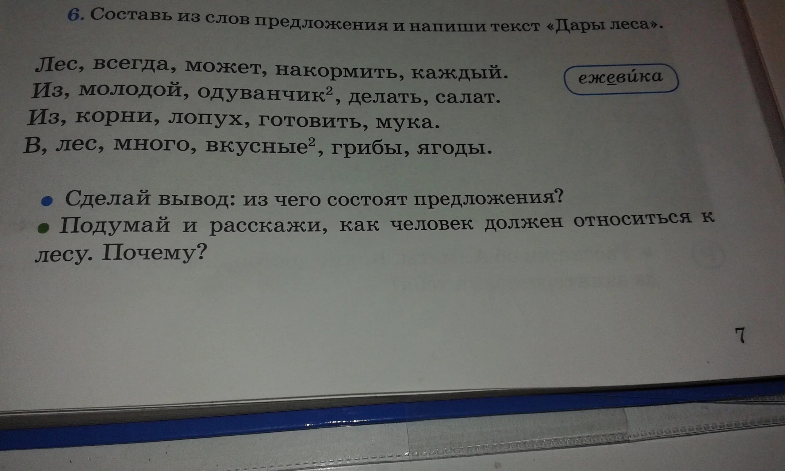 Предложение со словом революция 4 класс. Составить предложение из слов. Предложение со словом накормить. Составь предложения из слов и запиши. Составь предложение со словом накормите.