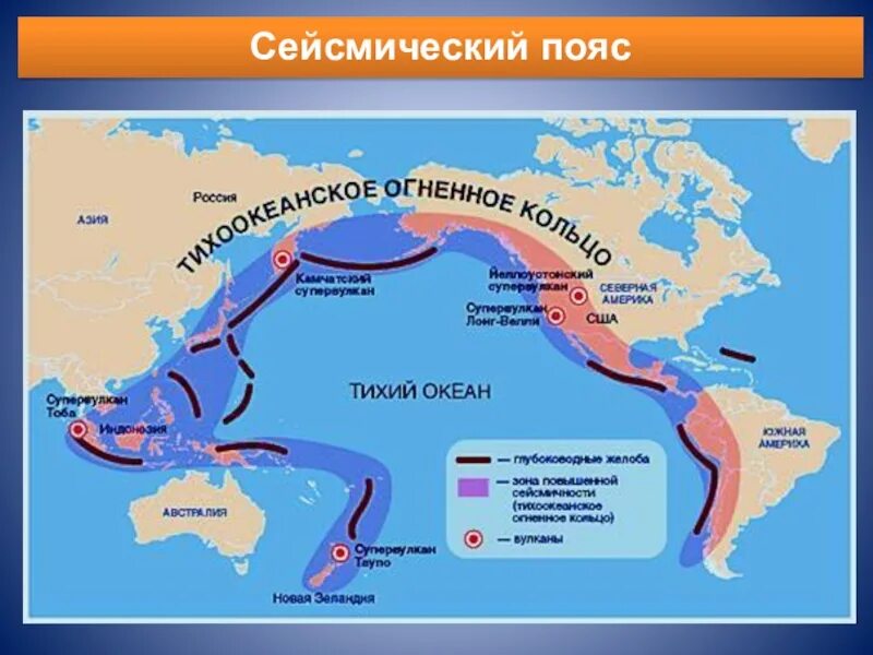 Где находится тихоокеанское огненное кольцо. Сейсмические пояса альпийско-Гималайский пояс. Тихоокеанское огненное кольцо сейсмологический пояс. Тихоокеанский и альпийско Гималайский сейсмический пояс. Огненное кольцо Тихого океана вулканы.