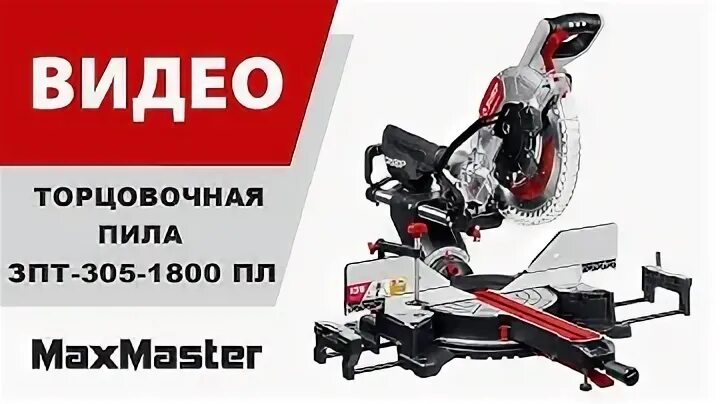 Зпт 305 1800 пл