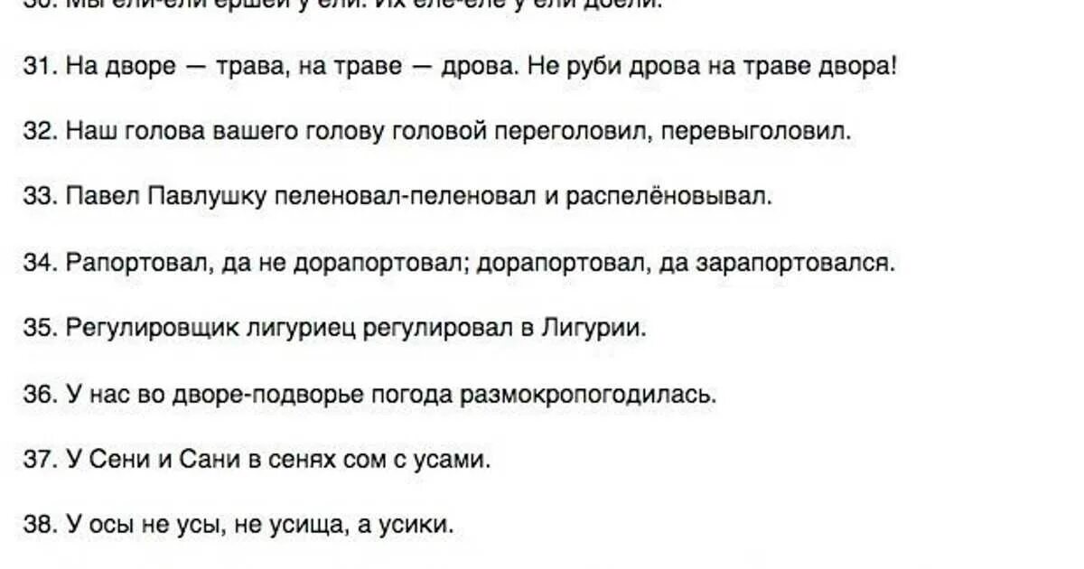 Скороговорки на русском сложные для дикции взрослых. Скороговорки для дикции. Скороговорки сложные для дикции. Самые сложные скороговорки для детей. Скороговорки для дикции сложные для детей.