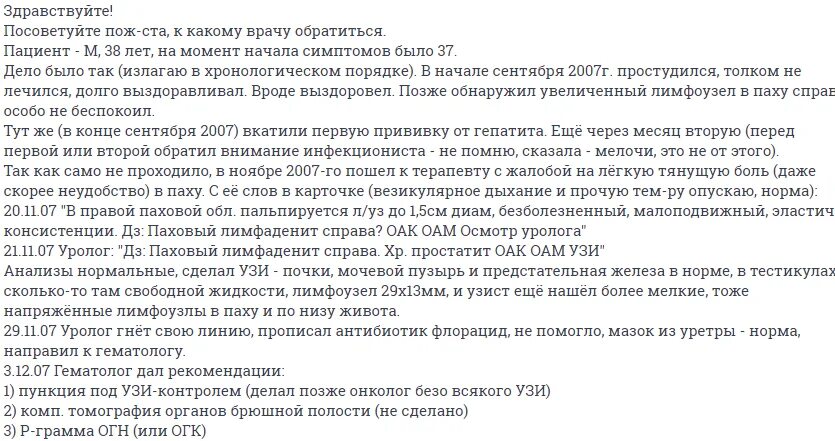 Лимфоузел в паху слева. Паховые лимфоузлы у мужчин воспаление. воспаленный лимфоузел в паху у мужчин. лимфатические узлы в паху у мужчин. лимфоузлы в паху у женщин норма.