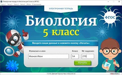 Электронная тетрадь по химии 8