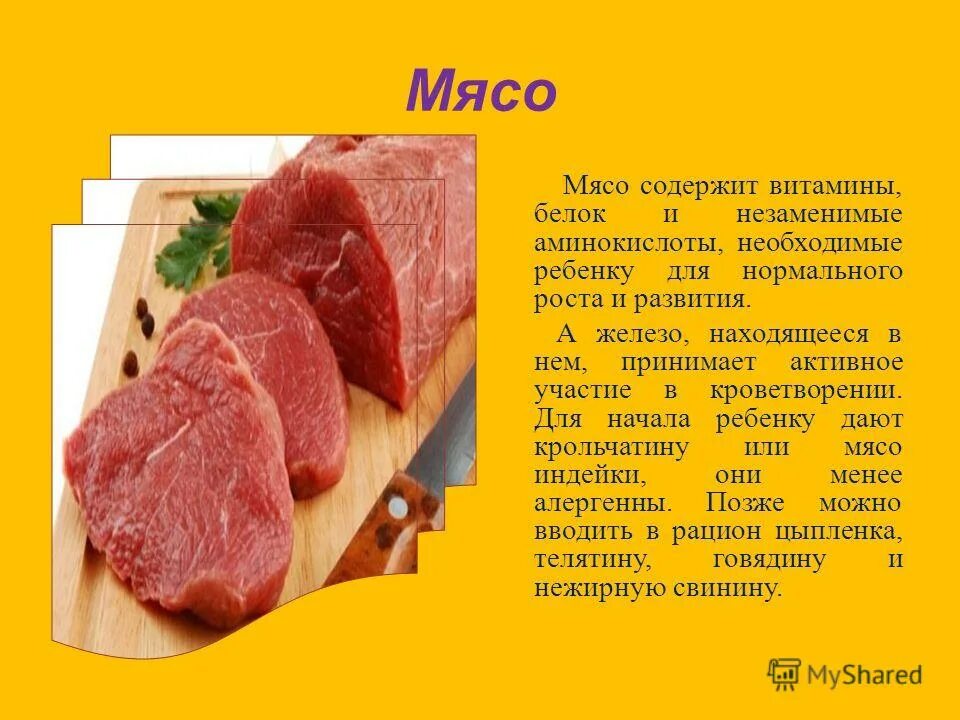 биологическая ценность мячо. минеральные вещества в мясе. питательные вещества содержащиеся в мясе. минеральные вещества содержащиеся в мясе. витамины содержащиеся в мясе.